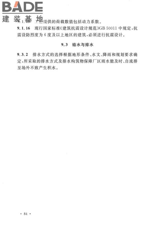 建筑废弃物再生工厂设计标准_页面_92.jpg