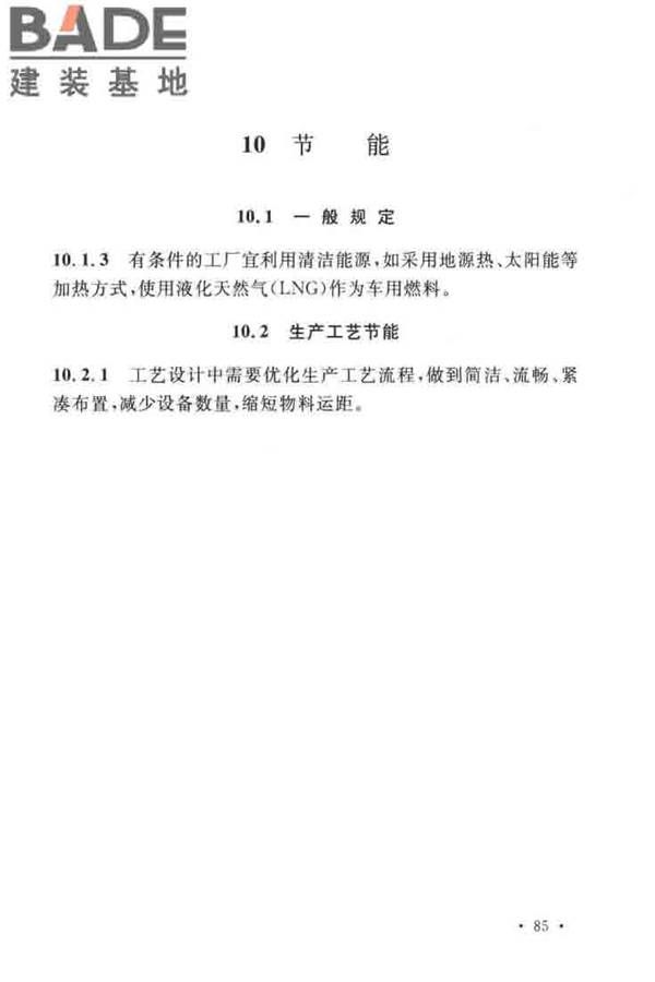 建筑废弃物再生工厂设计标准_页面_93.jpg