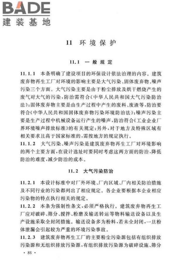 建筑废弃物再生工厂设计标准_页面_94.jpg