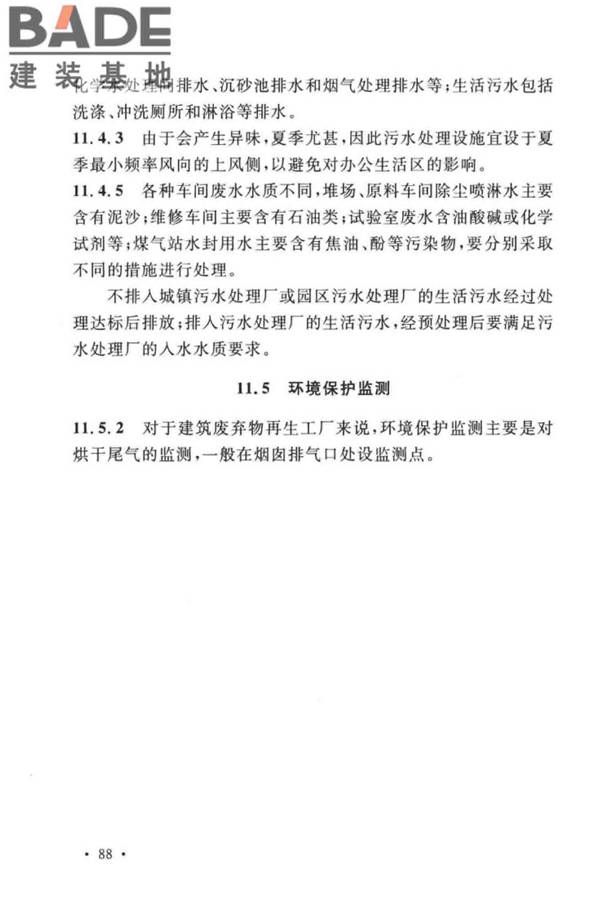 建筑废弃物再生工厂设计标准_页面_96.jpg