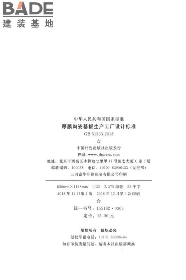 厚膜陶瓷基板生产工厂设计标准_页面_03.jpg