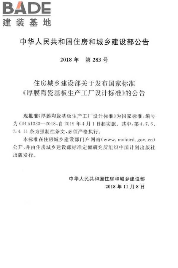 厚膜陶瓷基板生产工厂设计标准_页面_04.jpg