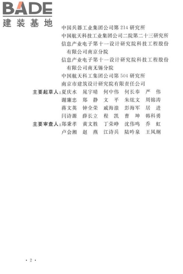 厚膜陶瓷基板生产工厂设计标准_页面_06.jpg