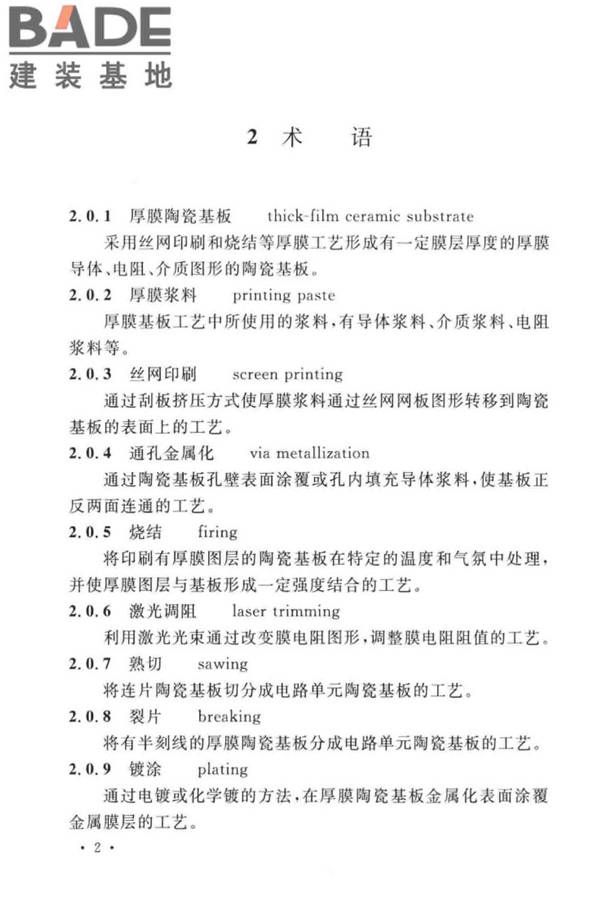 厚膜陶瓷基板生产工厂设计标准_页面_13.jpg