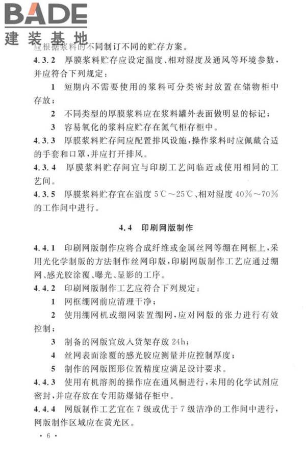 厚膜陶瓷基板生产工厂设计标准_页面_17.jpg