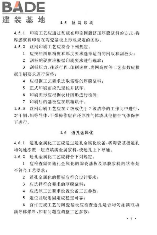 厚膜陶瓷基板生产工厂设计标准_页面_18.jpg