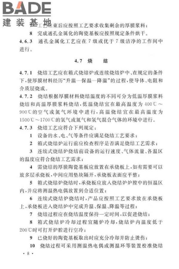 厚膜陶瓷基板生产工厂设计标准_页面_19.jpg