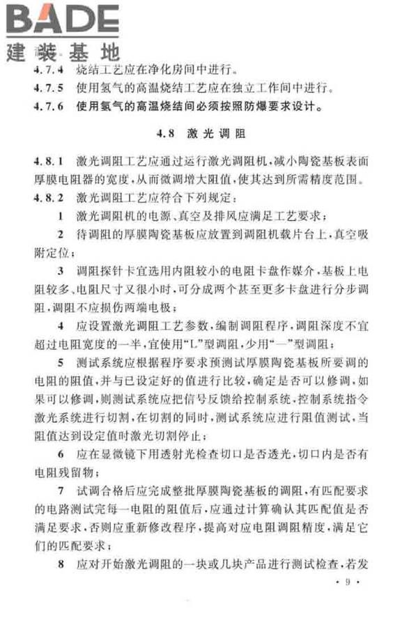 厚膜陶瓷基板生产工厂设计标准_页面_20.jpg