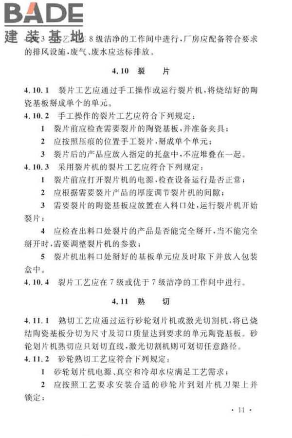厚膜陶瓷基板生产工厂设计标准_页面_22.jpg