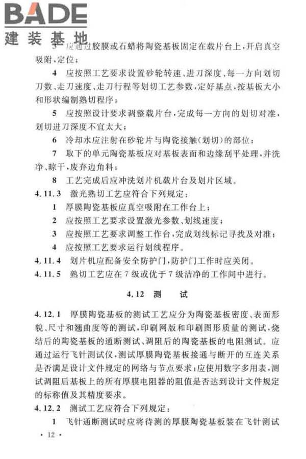 厚膜陶瓷基板生产工厂设计标准_页面_23.jpg