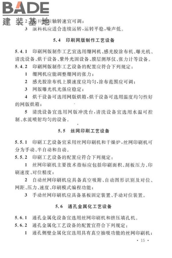 厚膜陶瓷基板生产工厂设计标准_页面_26.jpg