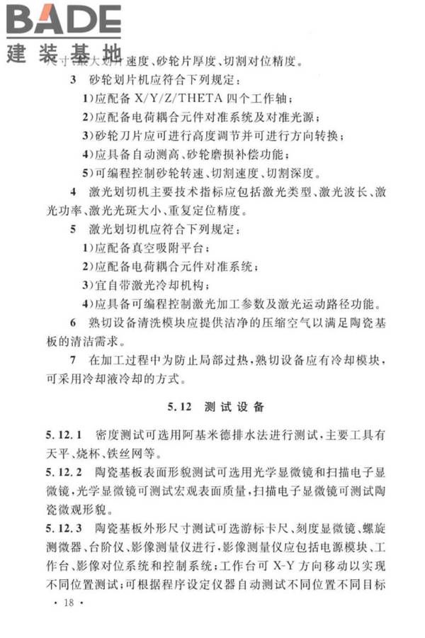 厚膜陶瓷基板生产工厂设计标准_页面_29.jpg