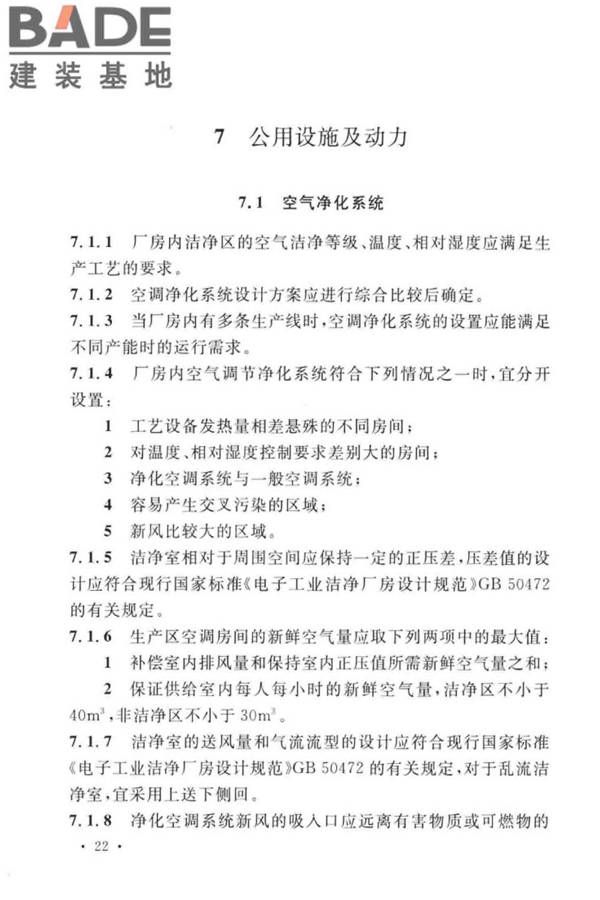 厚膜陶瓷基板生产工厂设计标准_页面_33.jpg