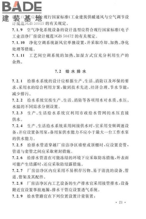 厚膜陶瓷基板生产工厂设计标准_页面_34.jpg