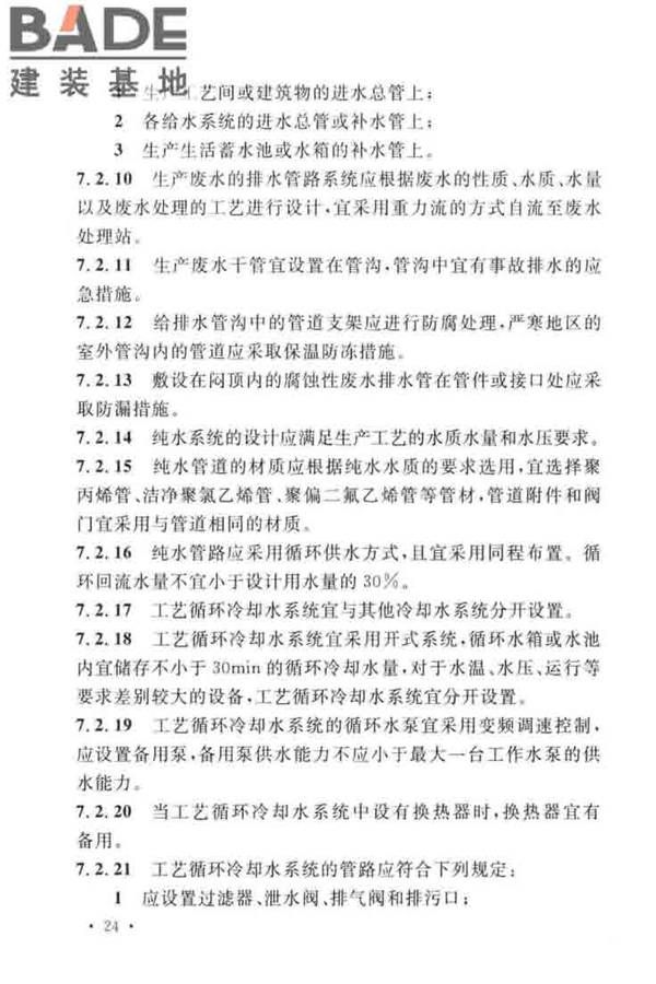 厚膜陶瓷基板生产工厂设计标准_页面_35.jpg