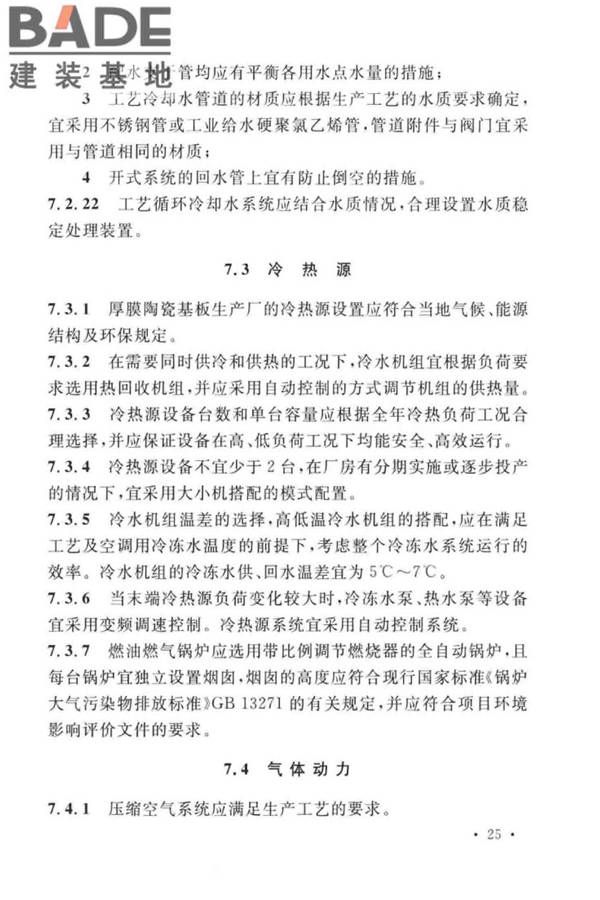 厚膜陶瓷基板生产工厂设计标准_页面_36.jpg