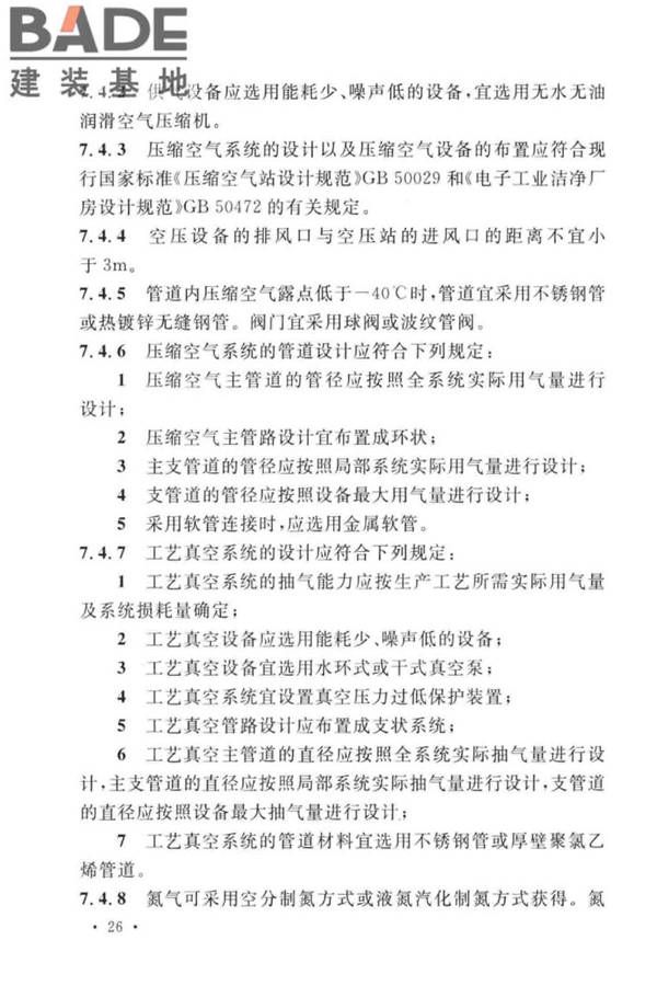 厚膜陶瓷基板生产工厂设计标准_页面_37.jpg