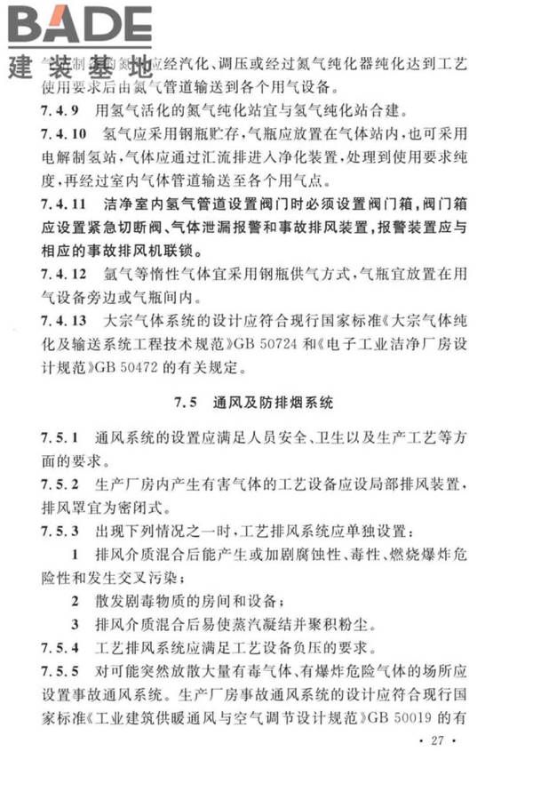 厚膜陶瓷基板生产工厂设计标准_页面_38.jpg