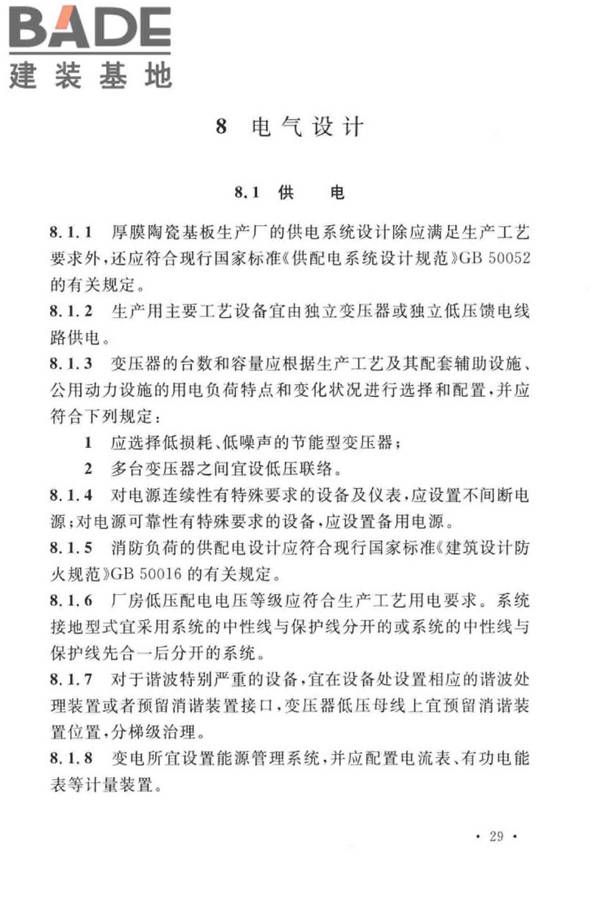厚膜陶瓷基板生产工厂设计标准_页面_40.jpg
