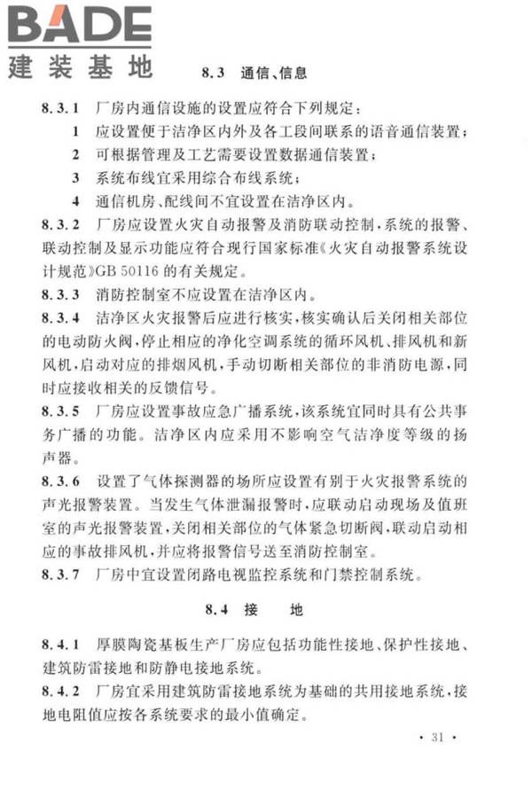 厚膜陶瓷基板生产工厂设计标准_页面_42.jpg