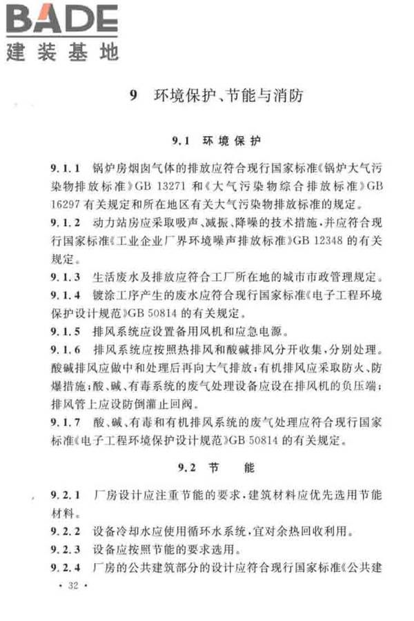 厚膜陶瓷基板生产工厂设计标准_页面_43.jpg