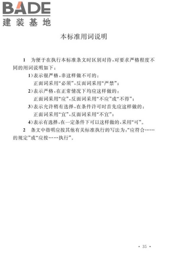 厚膜陶瓷基板生产工厂设计标准_页面_46.jpg