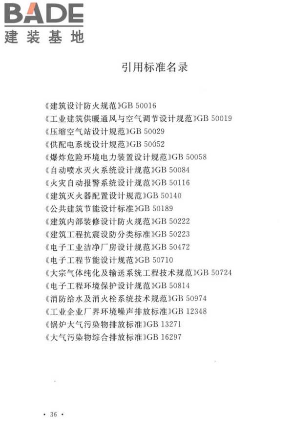 厚膜陶瓷基板生产工厂设计标准_页面_47.jpg