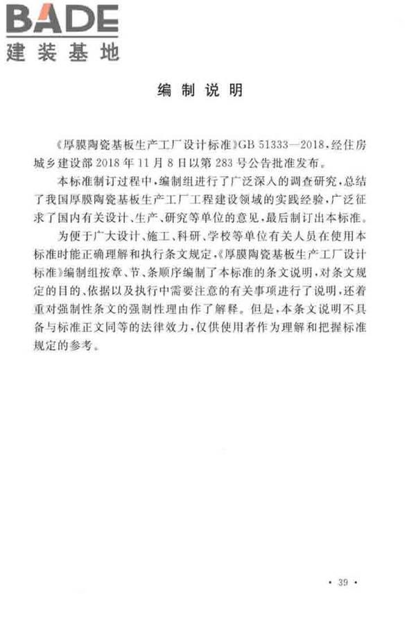 厚膜陶瓷基板生产工厂设计标准_页面_49.jpg