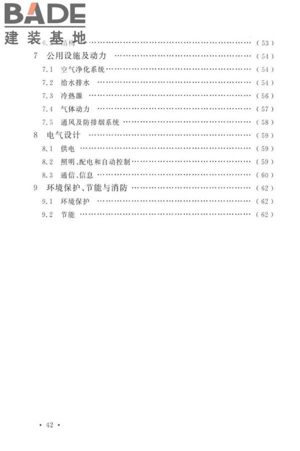 厚膜陶瓷基板生产工厂设计标准_页面_51.jpg