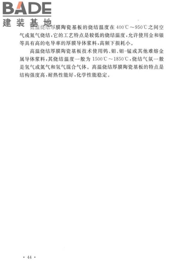 厚膜陶瓷基板生产工厂设计标准_页面_53.jpg