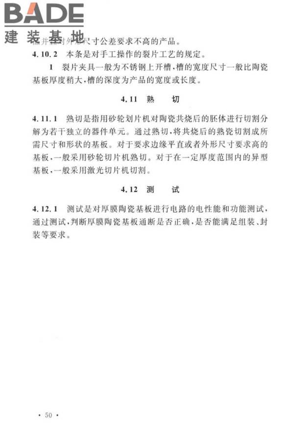 厚膜陶瓷基板生产工厂设计标准_页面_59.jpg