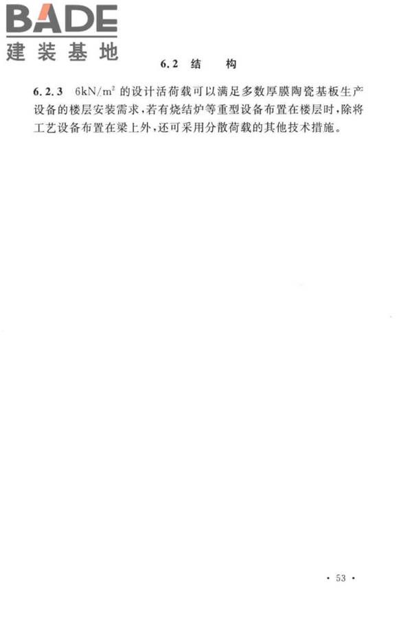 厚膜陶瓷基板生产工厂设计标准_页面_62.jpg