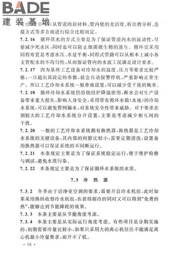 厚膜陶瓷基板生产工厂设计标准_页面_65.jpg