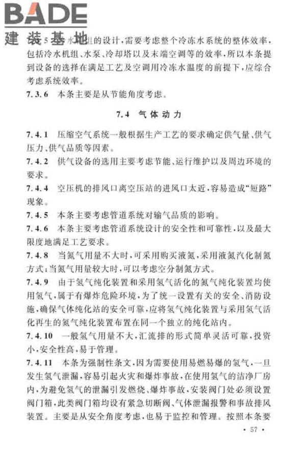 厚膜陶瓷基板生产工厂设计标准_页面_66.jpg