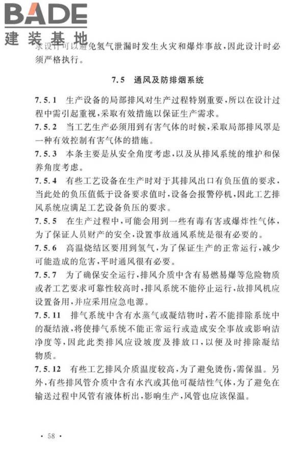 厚膜陶瓷基板生产工厂设计标准_页面_67.jpg