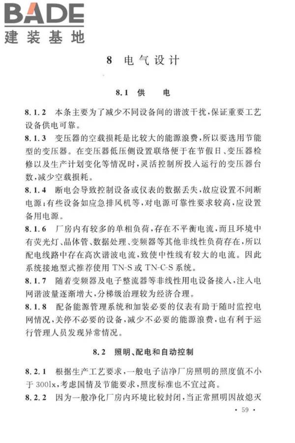 厚膜陶瓷基板生产工厂设计标准_页面_68.jpg