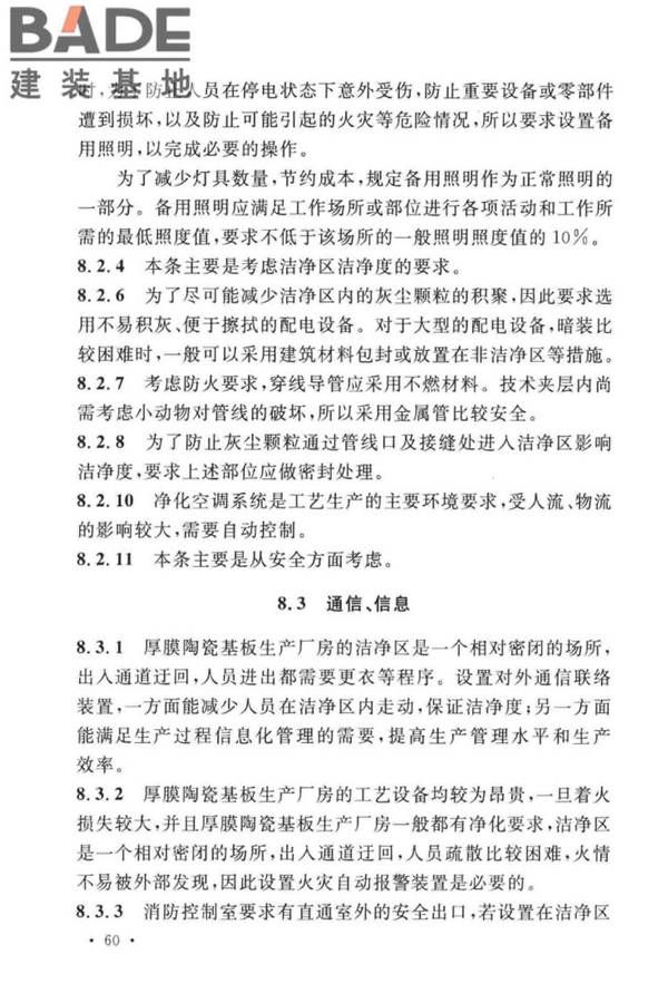 厚膜陶瓷基板生产工厂设计标准_页面_69.jpg