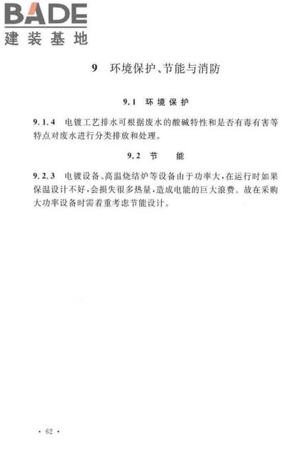 厚膜陶瓷基板生产工厂设计标准_页面_71.jpg