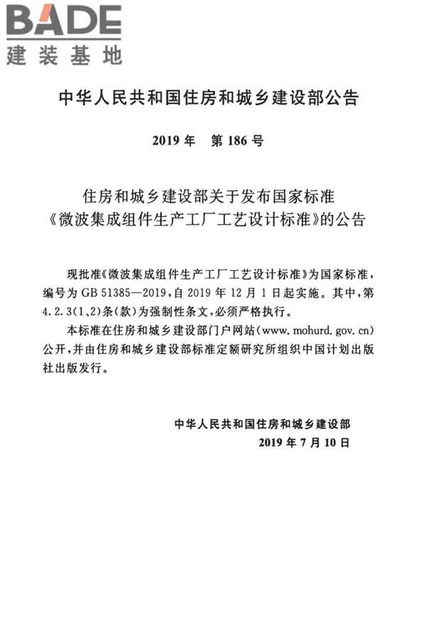 微波集成组件生产工厂工艺设计标准_页面_03.jpg