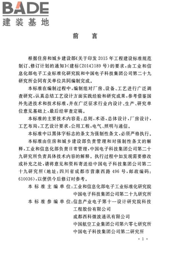 微波集成组件生产工厂工艺设计标准_页面_04.jpg