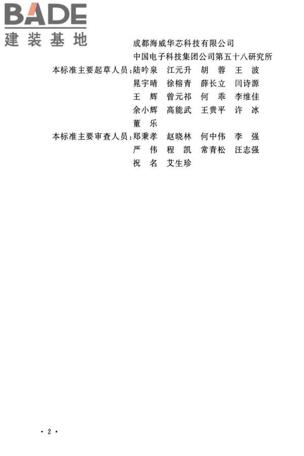 微波集成组件生产工厂工艺设计标准_页面_05.jpg