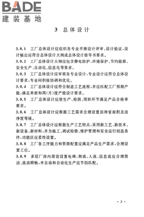 微波集成组件生产工厂工艺设计标准_页面_10.jpg