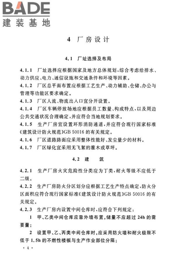 微波集成组件生产工厂工艺设计标准_页面_11.jpg