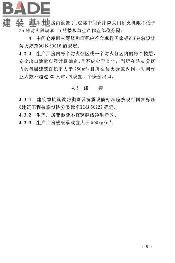 微波集成组件生产工厂工艺设计标准_页面_12.jpg