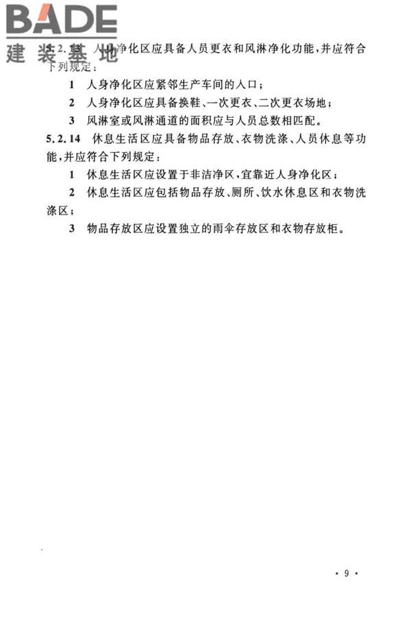 微波集成组件生产工厂工艺设计标准_页面_16.jpg