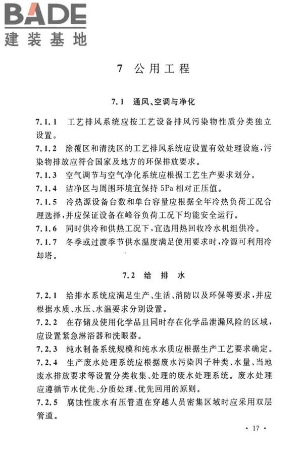 微波集成组件生产工厂工艺设计标准_页面_24.jpg