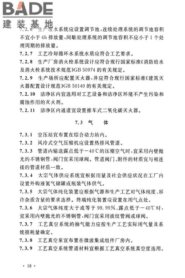 微波集成组件生产工厂工艺设计标准_页面_25.jpg