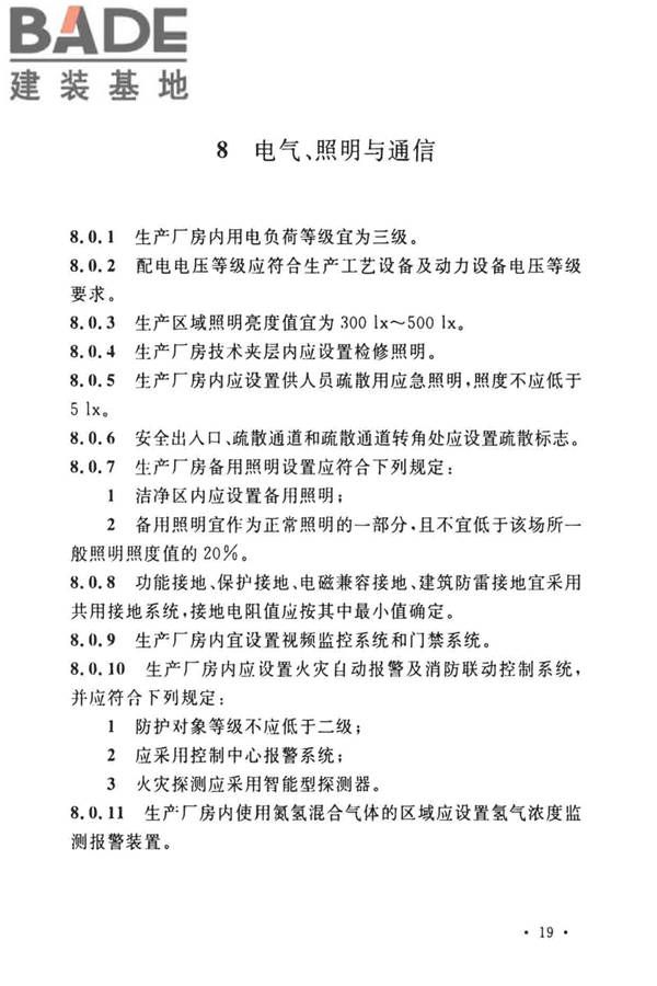 微波集成组件生产工厂工艺设计标准_页面_26.jpg