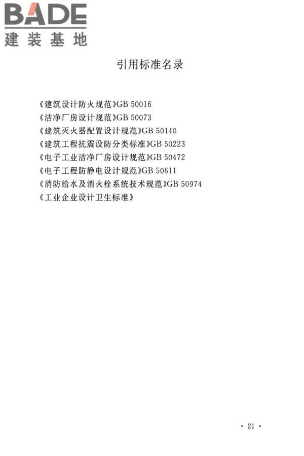 微波集成组件生产工厂工艺设计标准_页面_28.jpg