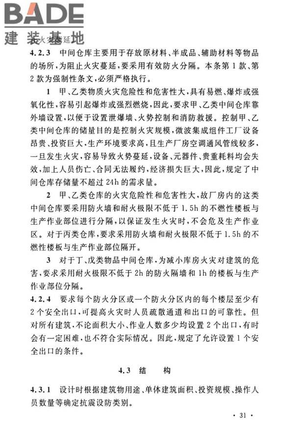 微波集成组件生产工厂工艺设计标准_页面_34.jpg